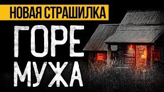 Это ЖУТКАЯ ИСТОРИЯ, Случившаяся Много Лет Назад! Страшные Истории Про Деревню. Ужасы. Мистика