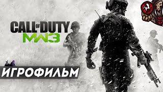 Call of Duty: Modern Warfare 3. Игрофильм