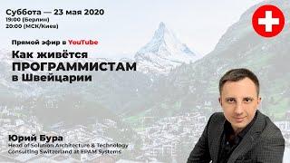 Интервью с программистом из Швейцарии — Юрием Бурой (Head of Solution Architecture at EPAM Systems)