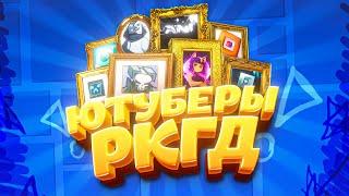 ЮТУБЕРЫ ПО GEOMETRY DASH – КРИТИКА