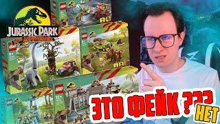 LEGO ВКИНУЛИ ФЕЙК??? / LEGO Jurassic Park