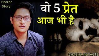 उस Tower पर वो 5 प्रेत आज भी है,Hindi Horror Story,Ghost Stories,Real Horror Stories,ChachakeFacts