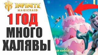 INFINITE MAGICRAID - ГОДОВЩИНА ИГРЫ И СЕКРЕТНАЯ ПАСХАЛКА!