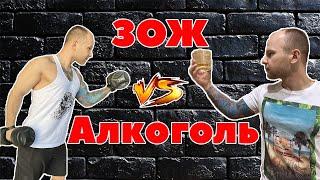 Как совмещать спорт и алкоголь? Смотреть до конца! Алкотренер