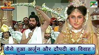 अर्जुन ने द्रौपदी को कैसे जीता था? | द्रौपदी का स्वयंवर | Mahabharat Scene | B R Chopra | Pen Bhakti