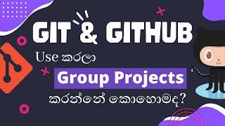 How to use Git and GitHub for group projects sinhala | Thushara Thiwanka