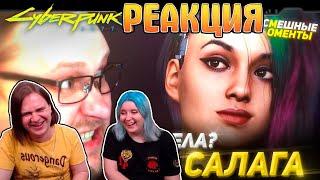 СМЕШНЫЕ МОМЕНТЫ С КУПЛИНОВЫМ ► Cyberpunk 2077 #3 | РЕАКЦИЯ НА @Kuplinov |