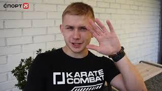 Приморский боец Дмитрий Новиков готовится к дебюту в Karate Combat. Pocket Ninja.