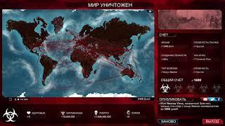 Plague Inc Evolved: При чём тут зомби?