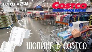 Дырка в стене ШОПИНГ В COSTCO Мишель и пчелы Новый влог #24