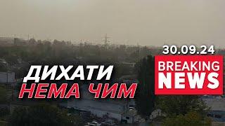 Пилова буря вже накрила частину України | Час новин 13:00. 30.09.2024