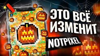 NOT PIXEL ЛОМАЕТ ЭКОНОМИКУ ИГРЫ? СРОЧНОЕ ОБНОВЛЕНИЕ! ВСЕМ БЕСПЛАТНЫЕ ТЫКВЫ!