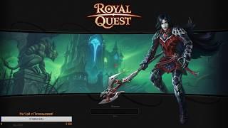 Royal Quest Особняк Соло(Энигма) Прошли 2 Раза