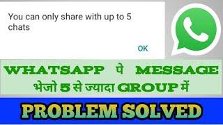 How to Send Message More Than 5 Groups on WhatsApp | #Whatsapp