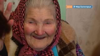 100 лет исполнилось жительнице Грайворонского округа