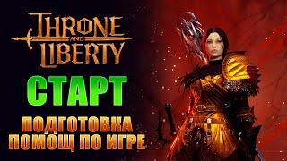 [ЕВРО-4200ГС] НОВОГОДНЕЕ НАСТРОЕНИЕ I Throne and Liberty