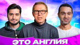 Аморим попал | Сити устал | Челси вернулся | Это Англия