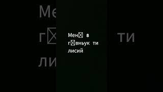 #лисий