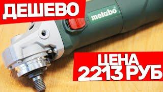 Когда Болгарка METABO Дешевле Китайской Болгарки