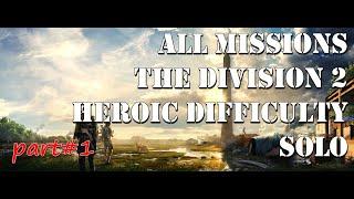 Все миссии the Division2/соло/героизм.Часть#1 All missions the Division2/solo/heroic.1080p60fps PS4