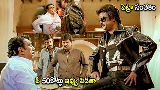 Rajinikanth Tollywood Super Hit Movie Interesting Scene | Telugu Movies | Cinema Chupistha