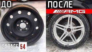 КРУТЫЕ AMG ДИСКИ из ШТАМПОВКИ СВОИМИ РУКАМИ