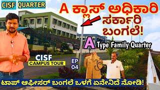 CISF OFFICER HOME-"ಕೇಂದ್ರ ಸರ್ಕಾರಿ ಅಧಿಕಾರಿ ಮನೆ ಒಳಗೆ! ಹೇಗಿದೆ? ಏನೇನಿದೆ!-E03-CISF TOUR-Kalamadhyama