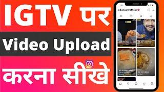 How To Post IGTV Video on Instagram | IGTV Video Kaise Upload Kare