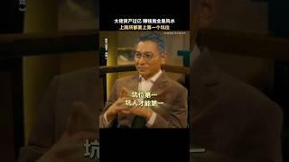 刘德华《猎金游戏》2025香港电影|欧豪 郑则仕 倪妮 黄奕|大佬资产过亿 赚钱全靠风水|股市暴涨暴跌的背后是投资机遇还是资本游戏？|导演 邱礼涛|上映5月1 #电影 #電影 #movie #娱乐