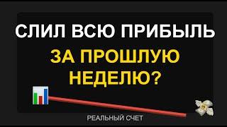 Как избежать потери денег  на бирже?