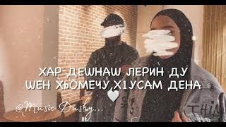 Х1усам-Дена Ленина️(Для Мужа,Озвучка)