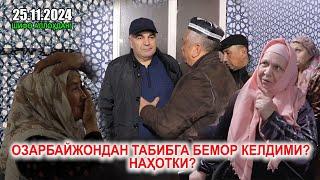 ОЗАРБАЙЖОНДАН ТАБИБГА БЕМОР КЕЛДИМИ? НАХОТКИ? 25.11.2024. ШИФО АЛЛОҲДАН!