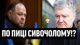 Стефанчук VS Порошенко: хто кого? МОРДОБІЙ В РАДІ: оце срач - Сивочолий рве і мече! Пороха в нокаут!