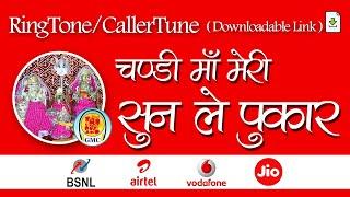 Chandi Maa Meri Sun Lai Pukar || Ringtone GMC Music || With Downloadable Link 