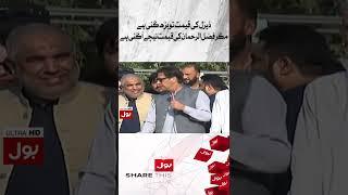 Imran Khan Aggressive Speech At Charsadda | Fazal-Ur-Rehman Price Has Come Down #shorts