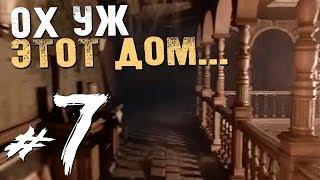 The Conjuring House - ОХ УЖ ЭТОТ ДОМ... Жесть. - #7 [Инди Хоррор, Обзор, Прохождение]