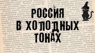 Почему в Европе и Америке лучше жить чем на территории России. 