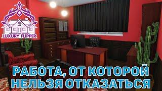 Работа, от которой нельзя отказаться  House Flipper  №88