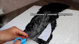 Шьем КРУЖЕВНОЕ БРА/DIY/ПРОСТО И БЫСТРО