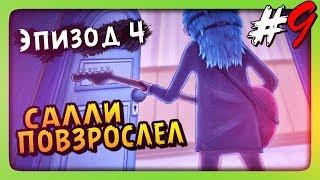 САЛЛИ ПОВЗРОСЛЕЛ!  Sally Face Episode 4 - Суд Прохождение #1