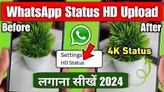 Whatsapp par hd status kaise lagaye | How to upload high quality video on whatsapp status 2024