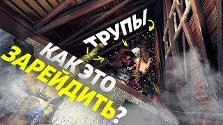 Дом, который НЕВОЗМОЖНО зарейдить! [RUST]