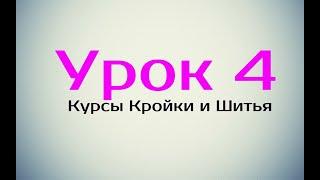 Виды швов в мелких деталях изделий.  Использование клеевых материалов.  Урок 4