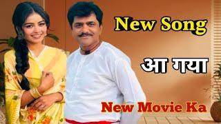 Uttar Kumar New Movie Kab Aayegi Dhakad chhora new song 2025  Rajlaxmi