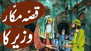 Makaar Wazeer Ka Qissa | Urdu Hindi Story