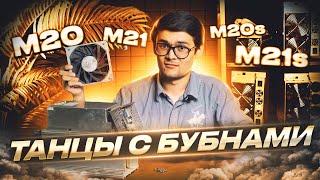 Перестал работать майнер M20-ой серии? Чиним дома | M20 M21 М20s M21s