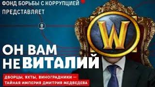 ОН ВАМ НЕ ВИТАЛИЙ. Митинг Против Коррупции На Элизиуме.