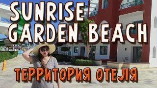 Sunrise Garden Beach, Хургада, Египет. Обзор отеля и территории