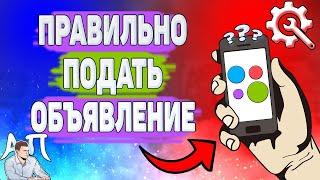 как опубликовать объявление на авито!?