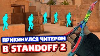 ПЛАТИНОВЫЙ ВЕТЕРАН ЧИТЕР В STANDOFF 2 - ТРОЛЛИНГ!